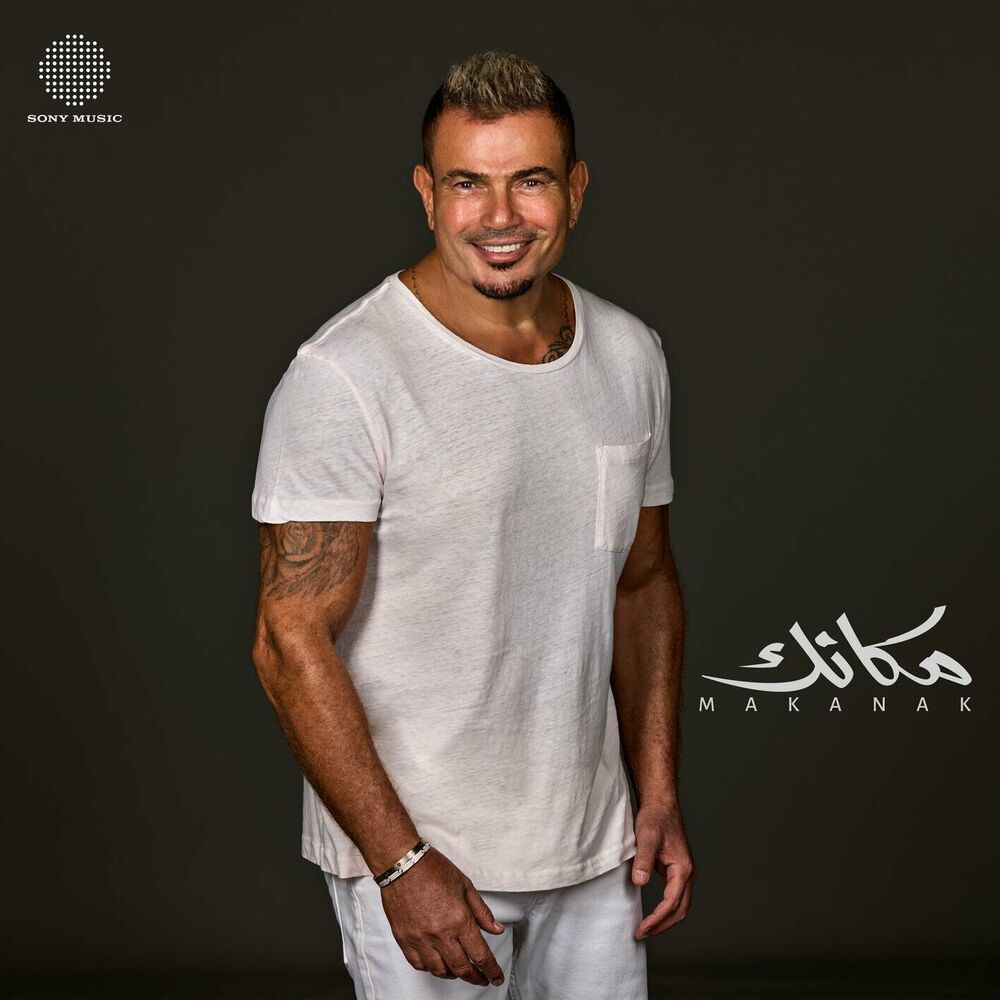 Amr Diab  - Makanak 