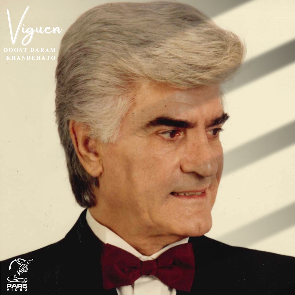 ویگن - دوست دارم خنده هاتو