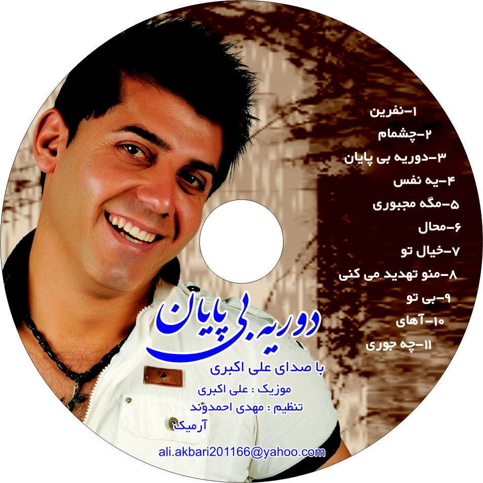 Ali Akbari – Doriye Bi Payan