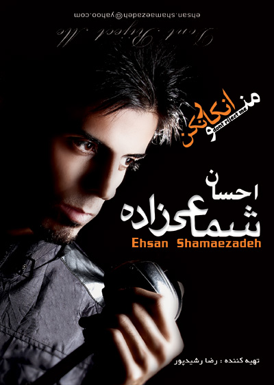 Ehsan Shamaizadeh – Mano Enkar Nakon