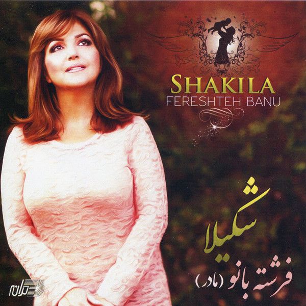 Shakila – Fereshteh Banoo