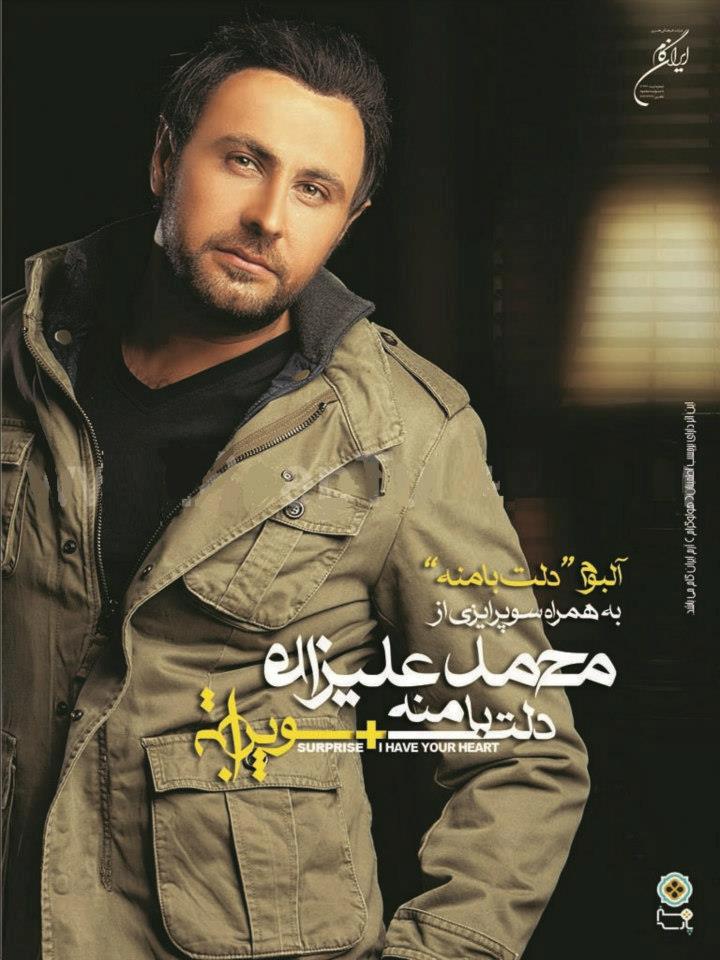 Mohammad Alizadeh – Delet Ba Mane