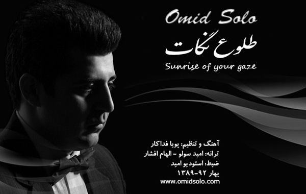 Omid Solo – Toloe Negat