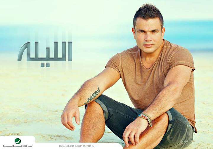 Amr Diab – Al Leila