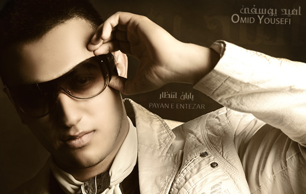 Omid Yousefi – Payane Entezar