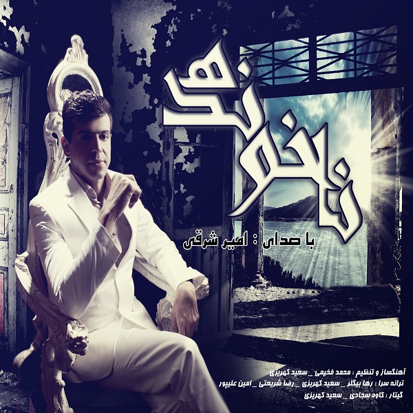 Amir Sharghi – Nakhoonde