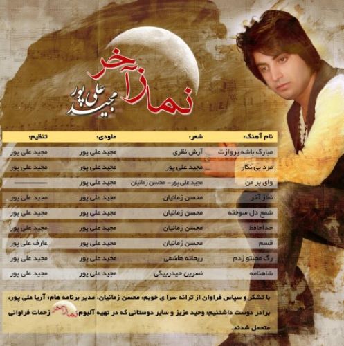 Majid Alipour – Namaz Akhar