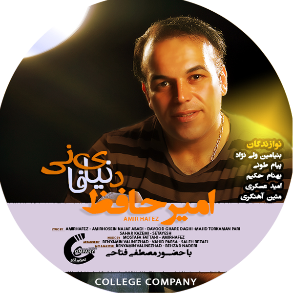 https://dl.dlmusicbaran.ir/Albums/1393/Khordad/AmirHafez%20-%20Donyaye%20Fani/Cover/Album%20Amirhafez%20-%20Donyaye%20Fani%20CD.png