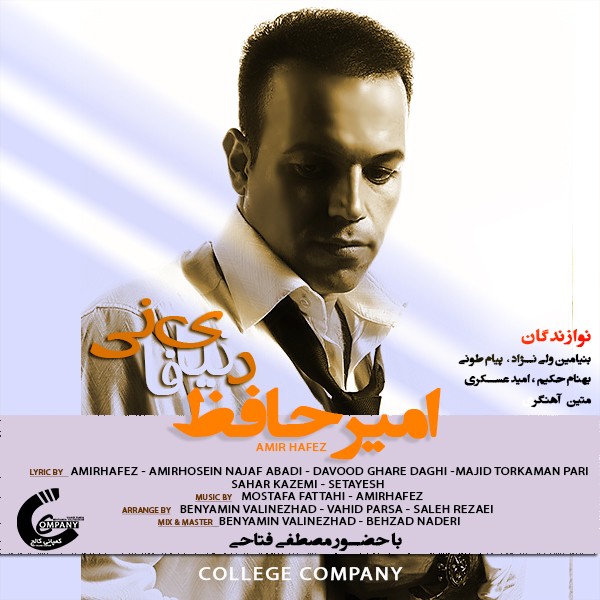 https://dl.dlmusicbaran.ir/Albums/1393/Khordad/AmirHafez%20-%20Donyaye%20Fani/Cover/Amirhafez%20album%202.jpg