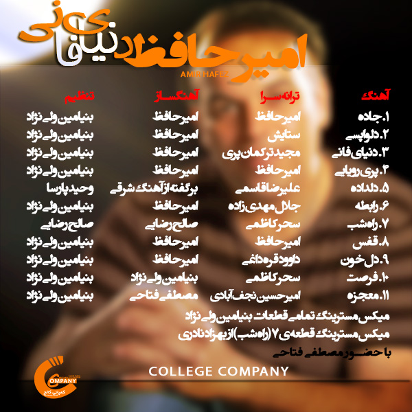 https://dl.dlmusicbaran.ir/Albums/1393/Khordad/AmirHafez%20-%20Donyaye%20Fani/Cover/poshte%20pakat.jpg