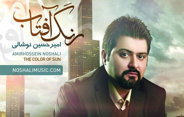Amirhossein Noshali – Range Aftab