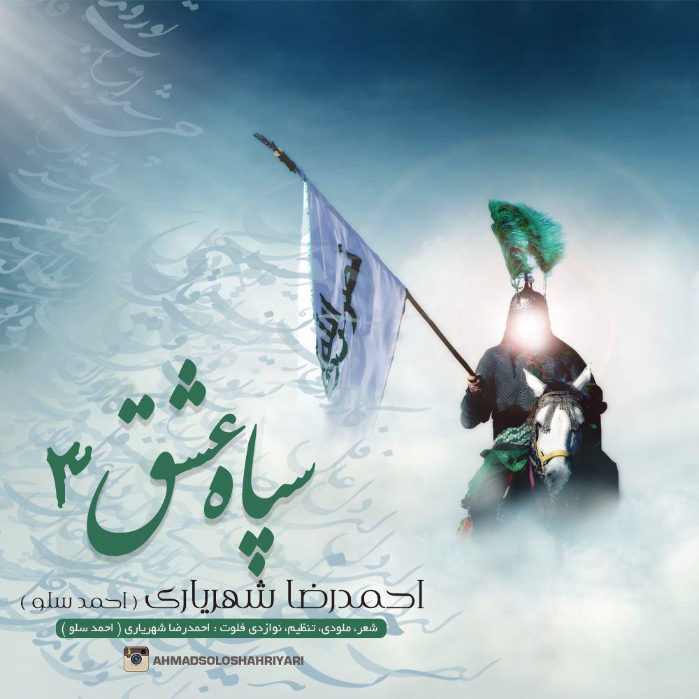 Ahmad Solo – Sepahe Eshgh 3