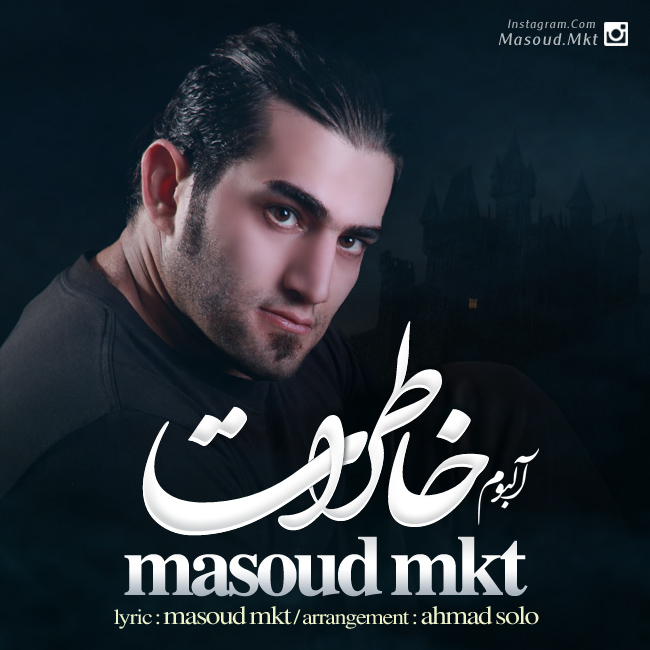 Masoud Mkt – Khaterat