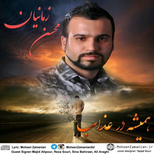 Mohsen Zamanian – Hamishe Dar Azab