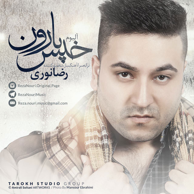 Reza Nouri – Khise Baroon
