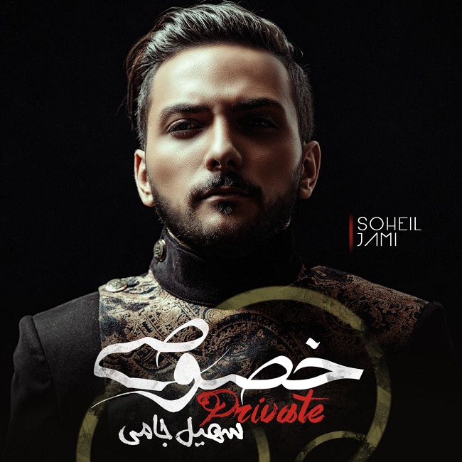 Soheil Jami – Khosoosi