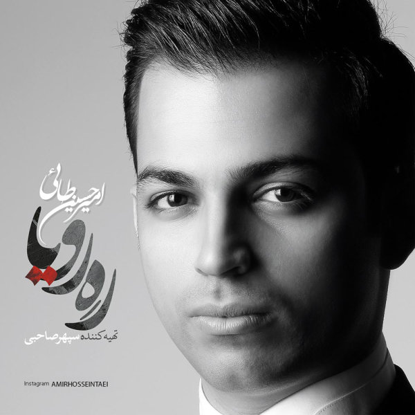 Amir Hossein Taei – Rah-e Roya