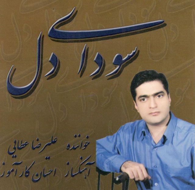 Alireza Ataei – Sodaye Del