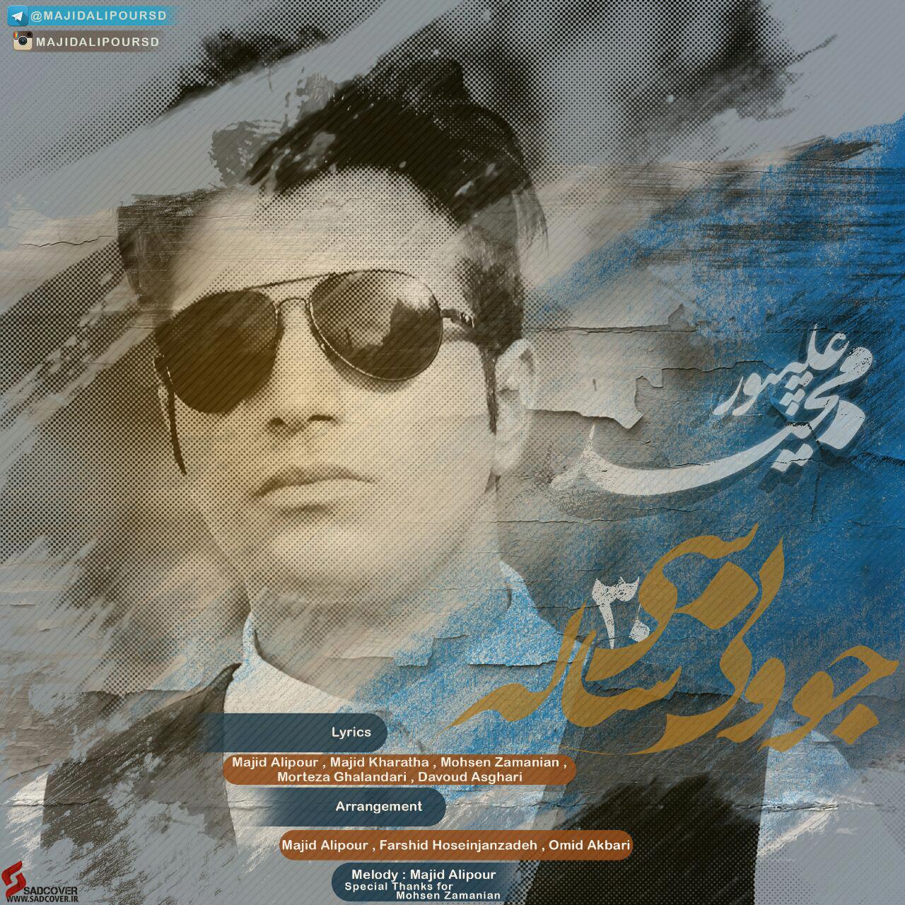 مجید علیپور - جوونیه ۳۰ ساله