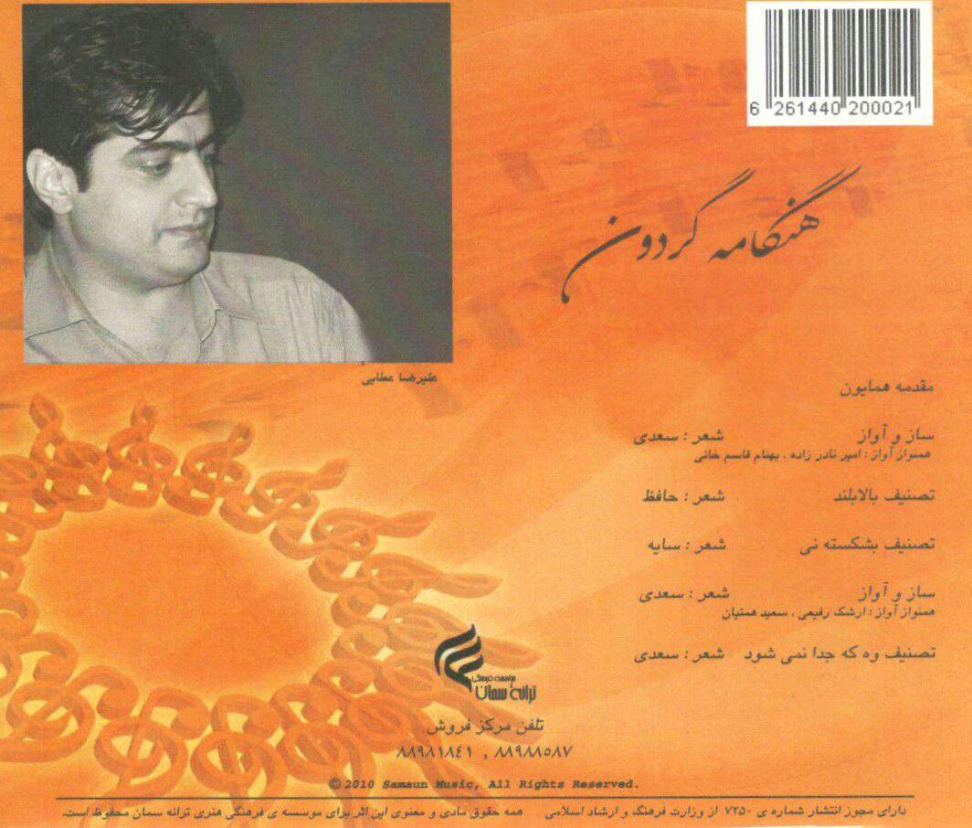 Alireza Ataei – Hengame Gardon