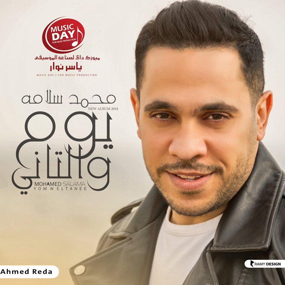 Mohamed Salama – Youm We Tany