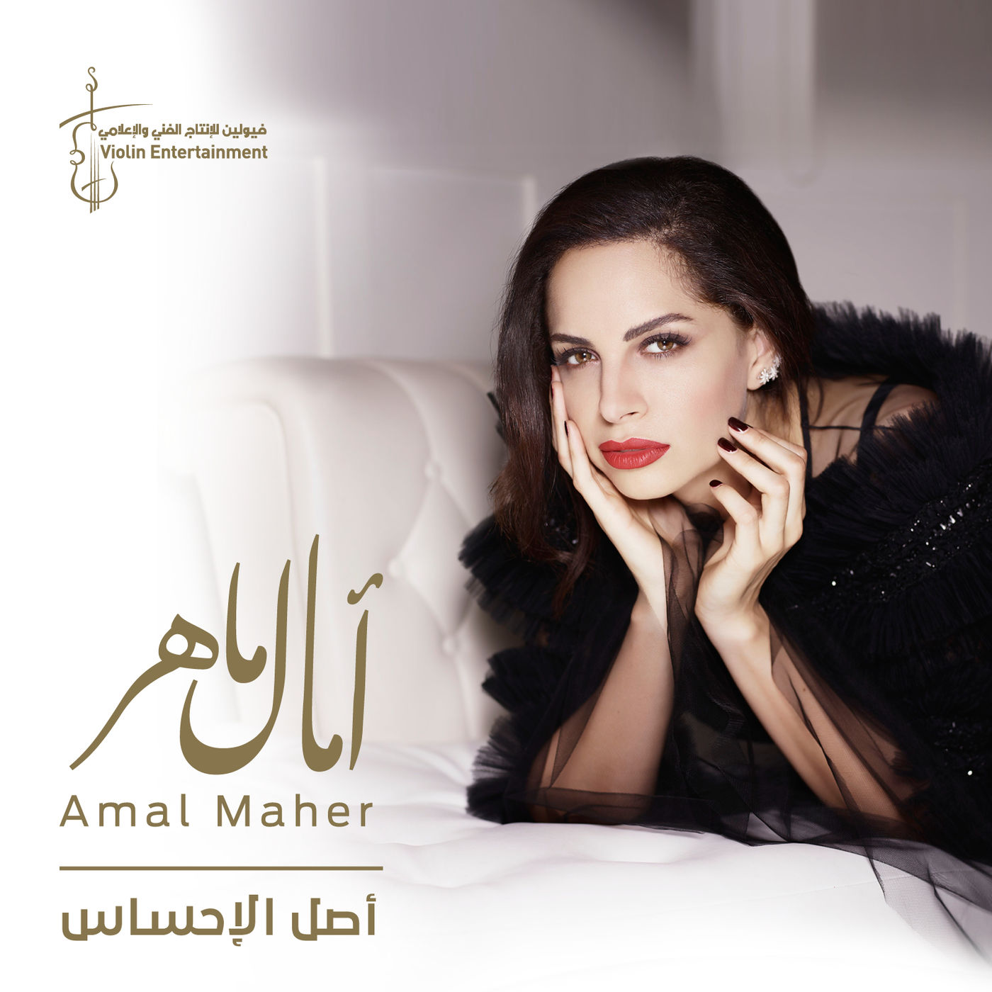 Amal Maher – Asl El Ehsas