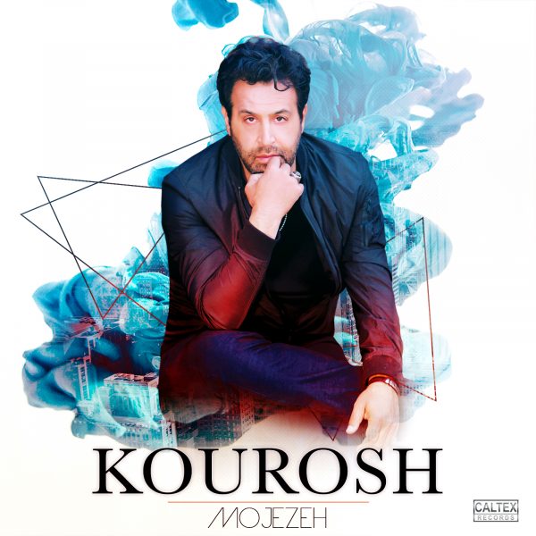 کوروش - معجزه