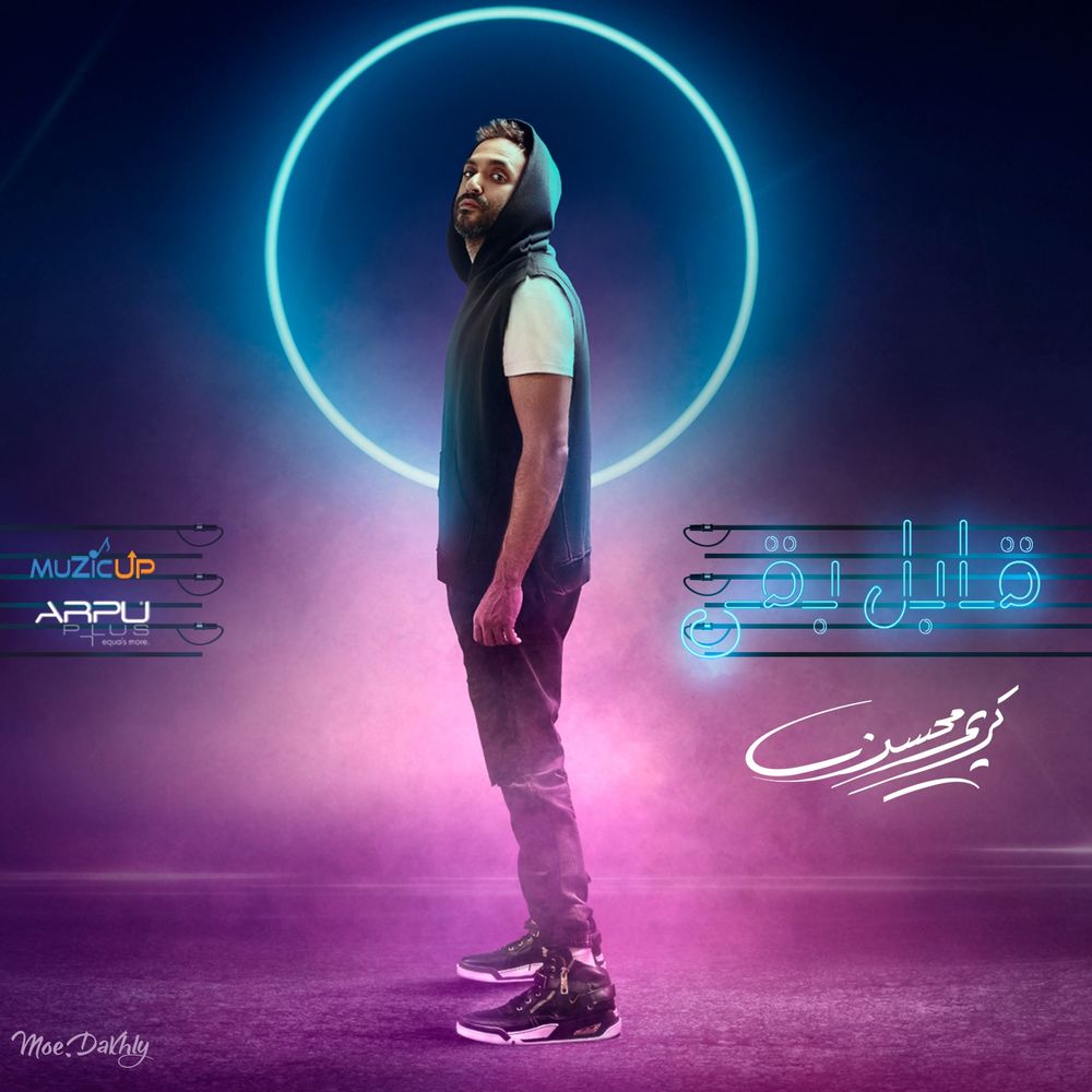 Karim Mohsen – Aabel Baa
