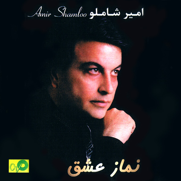 Amir Shamloo – Namaze Eshgh