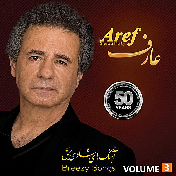 Aref – Greatest Hits By Aref 50 Years, Vol. 3