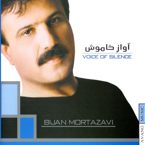 Bijan Mortazavi – Avaze Khamoosh
