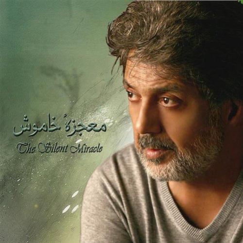 Dariush – Mojezeyeh Khamoosh