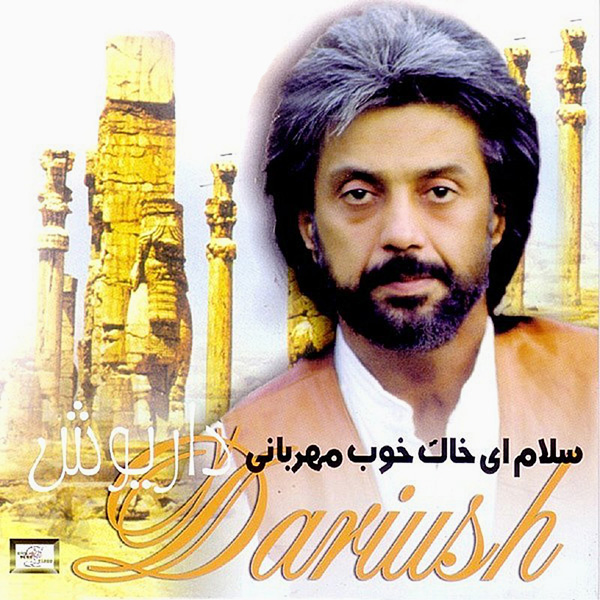 Dariush – Salam Ey Khake Khoobe Mehrabani