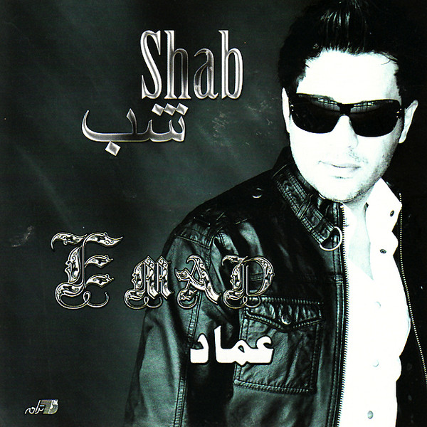 Emad – Shab