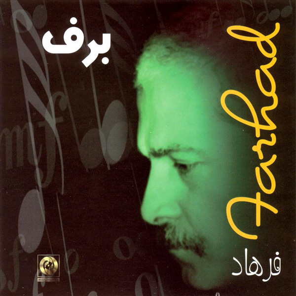 فرهاد - برف