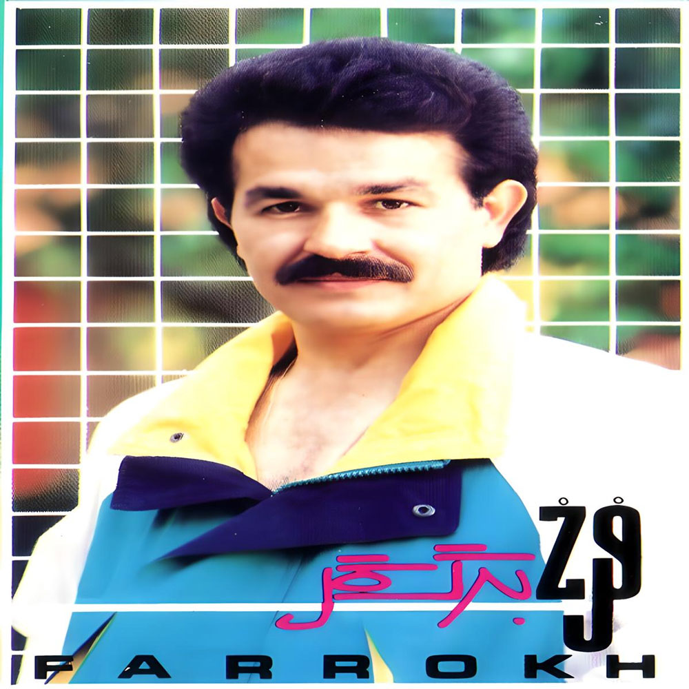 فرخ - برگ گل