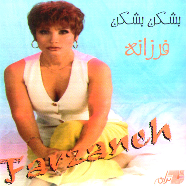 Farzaneh – Beshkan Beshkan