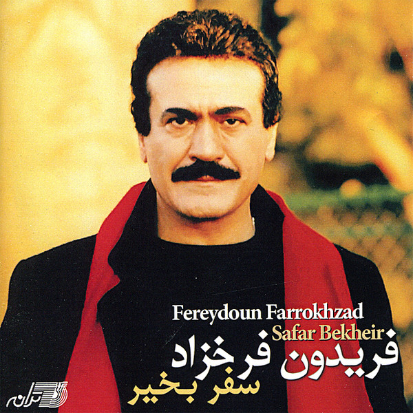 Fereydoun Farrokhzad – Safar Bekheir