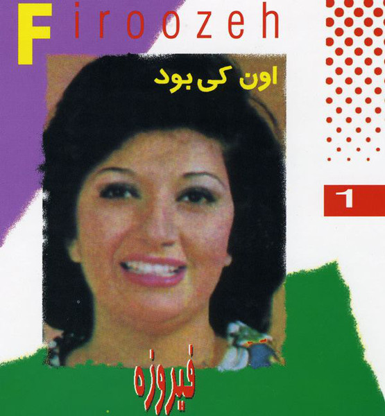 Firoozeh – Oun Ki Bood