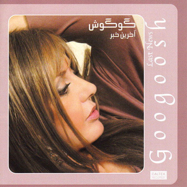 Googoosh – Akharin Khabar