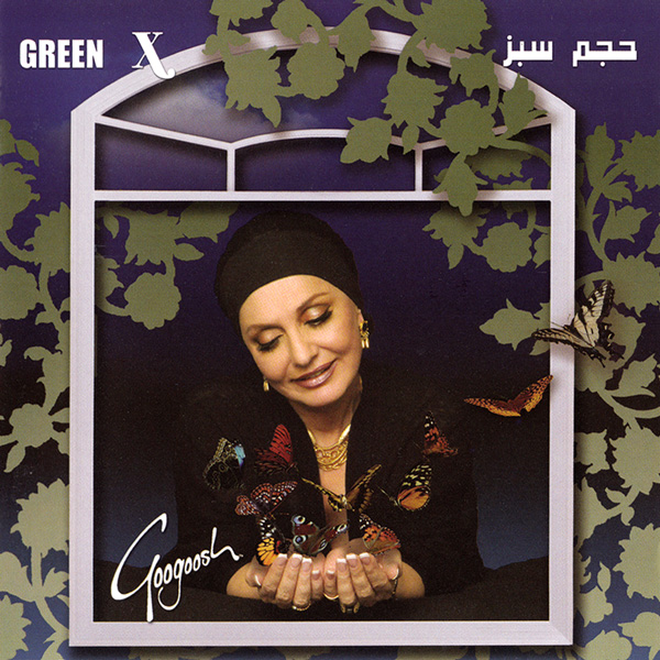 Googoosh – Hajme Sabz