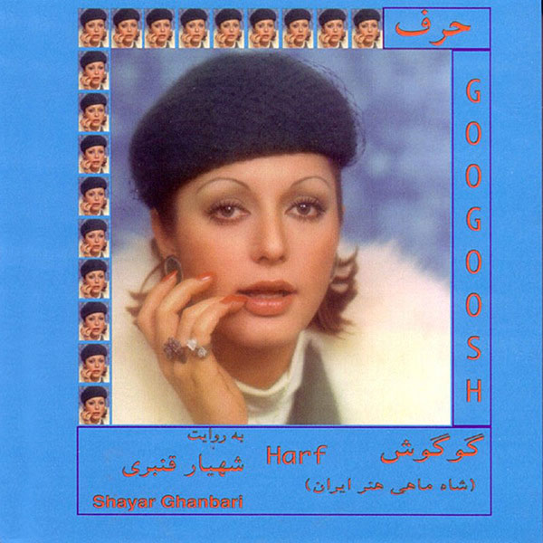 Googoosh – Harf