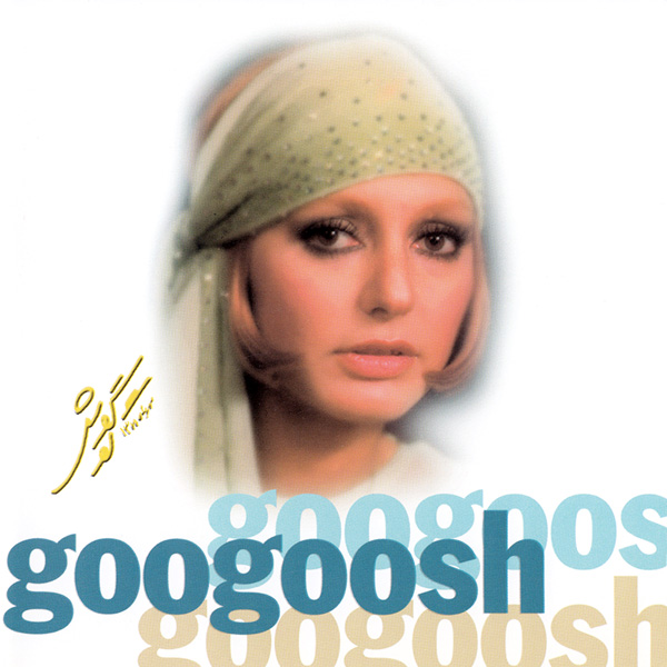 Googoosh – Volume 3