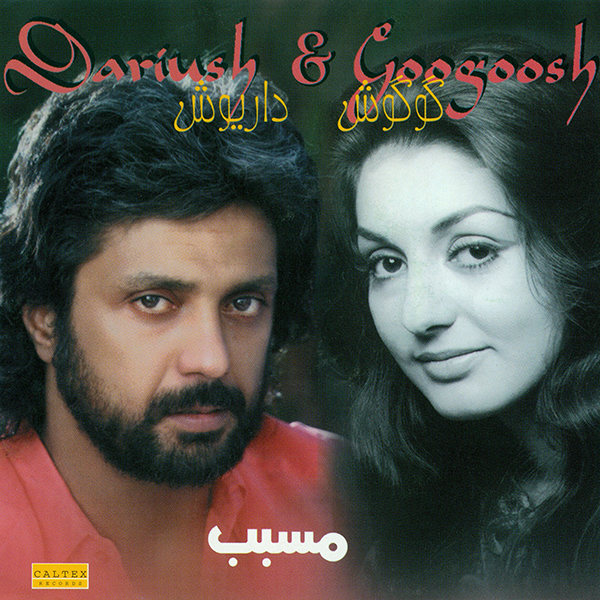 Googoosh & Dariush – Mosabeb