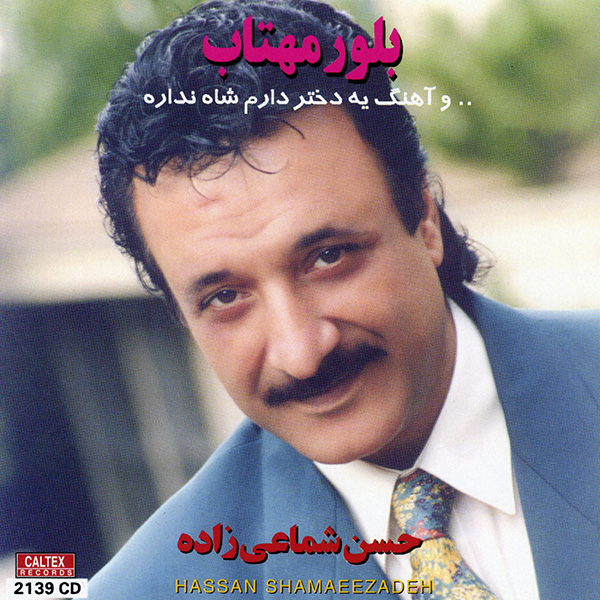 Hassan Shamaizadeh – Boloure Mahtab