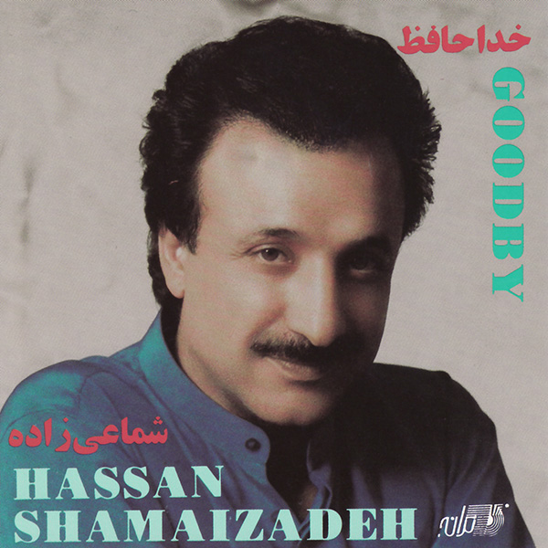 Hassan Shamaizadeh – Khodahafez