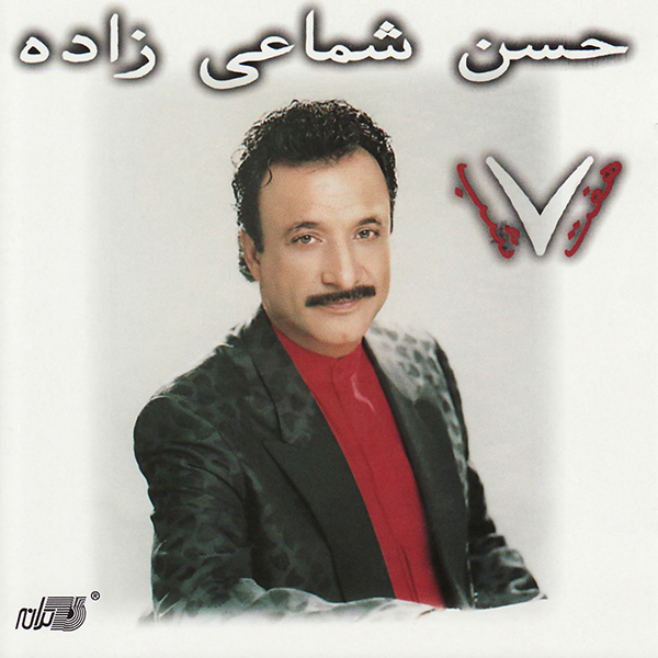 Hassan Shamaizadeh – Saate Hafte Shab