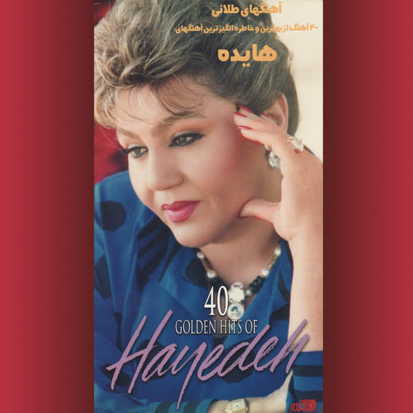 Hayedeh – 40 Golden Hits of Hayedeh