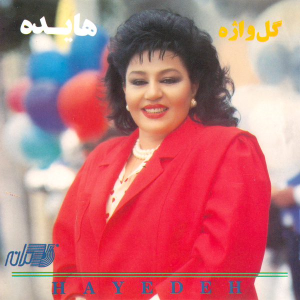 Hayedeh – Gol Vajeh