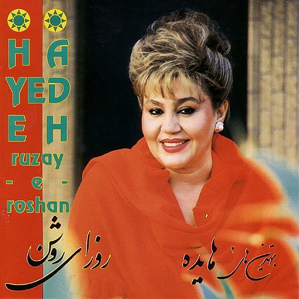 Hayedeh – Roozaye Roshan
